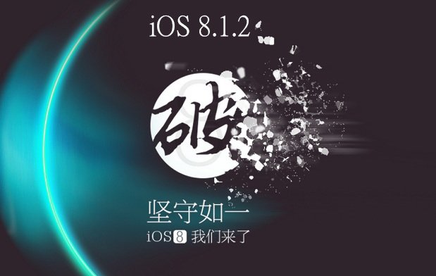TaiG-Jailbreak-iOS-8.1.2