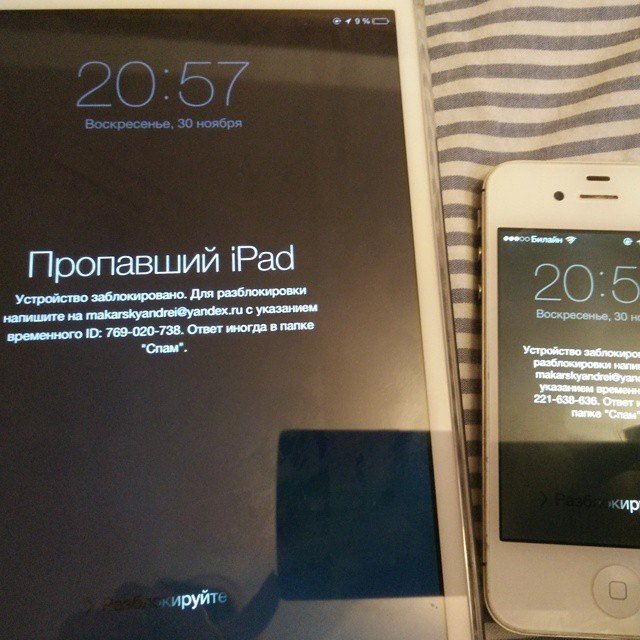 Заблокированные устройства iPhone и iPad
