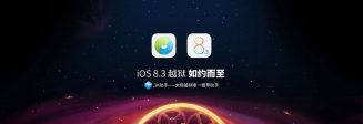 Джейлбрейк iOS 8.3, iOS 8.2, iOS 8.1.3 от Taig 2.0