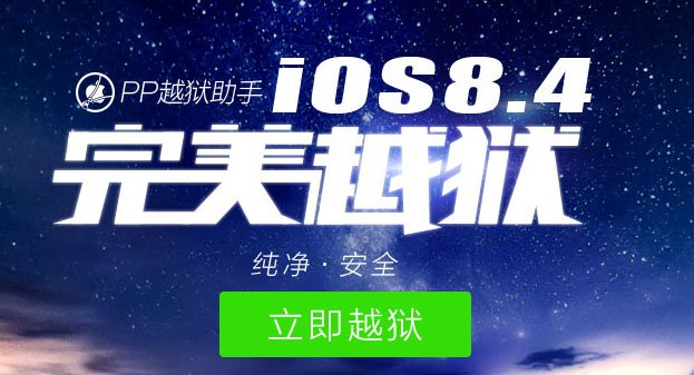 Джейлбрейк iOS 8.4 на MAC