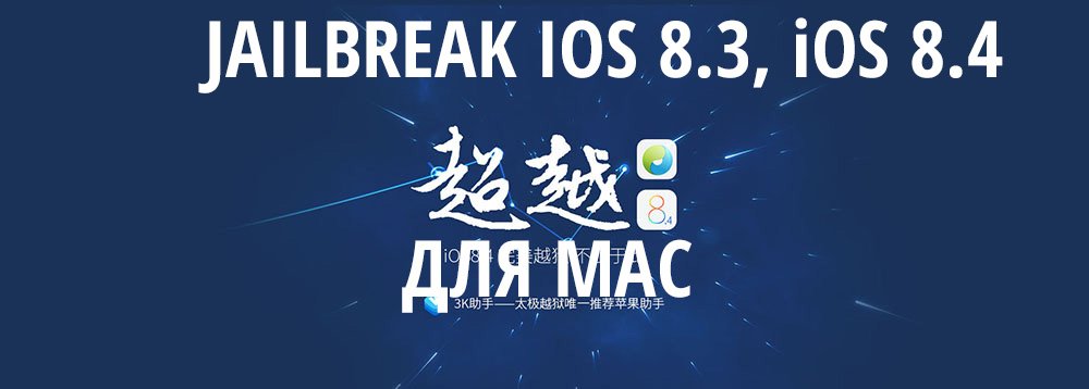 taig-jailbreak-8-4