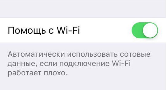 Помощь с Wi-Fi iOS 9