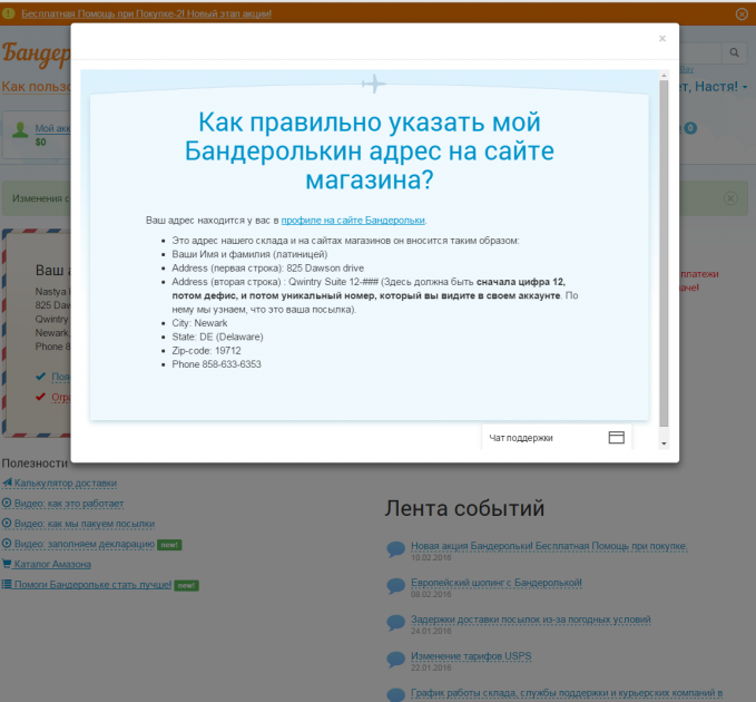 Как правильно указать адрес на сайте магазина с помощью Бандерольки