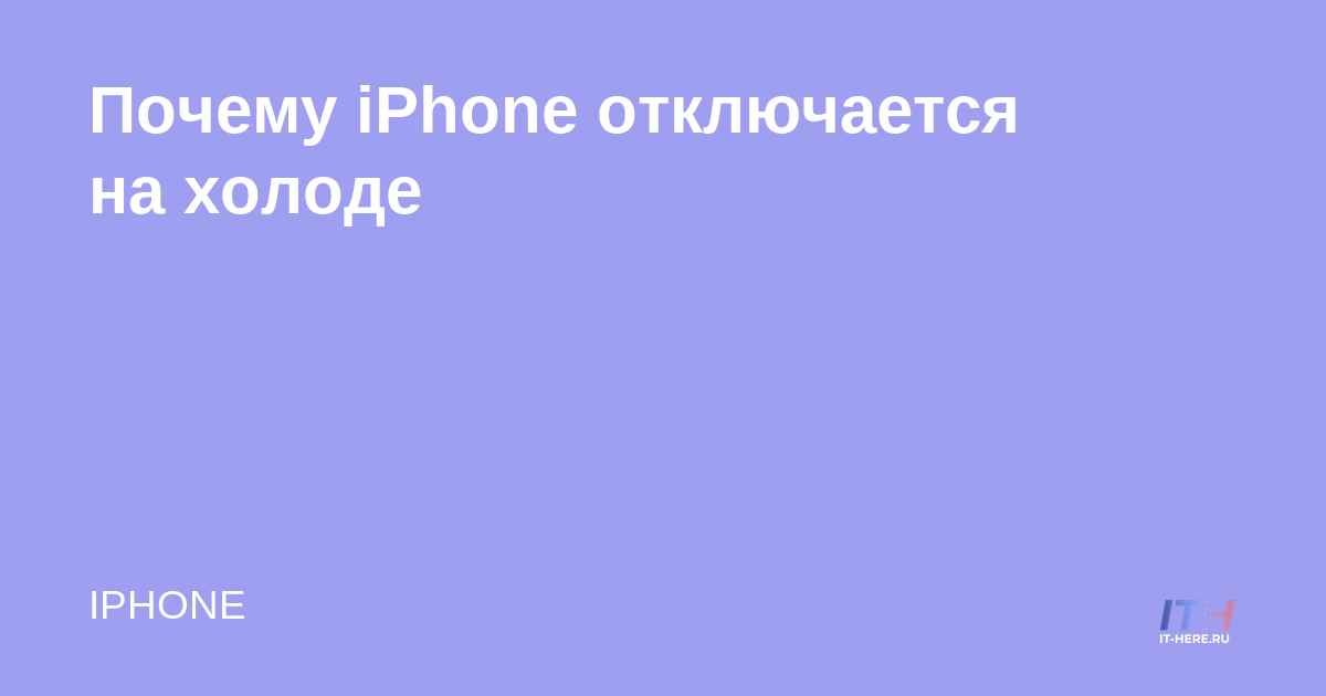 Почему отключат айфоны. Почему отключат айфоны