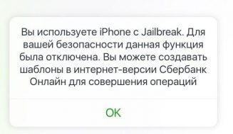 Не работает Сбербанк после джейлбрейка iOS 13 - 9? Решаем эту проблему вы используете iPhone с jailbreak