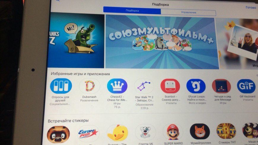 Приложения для iMessage как установить