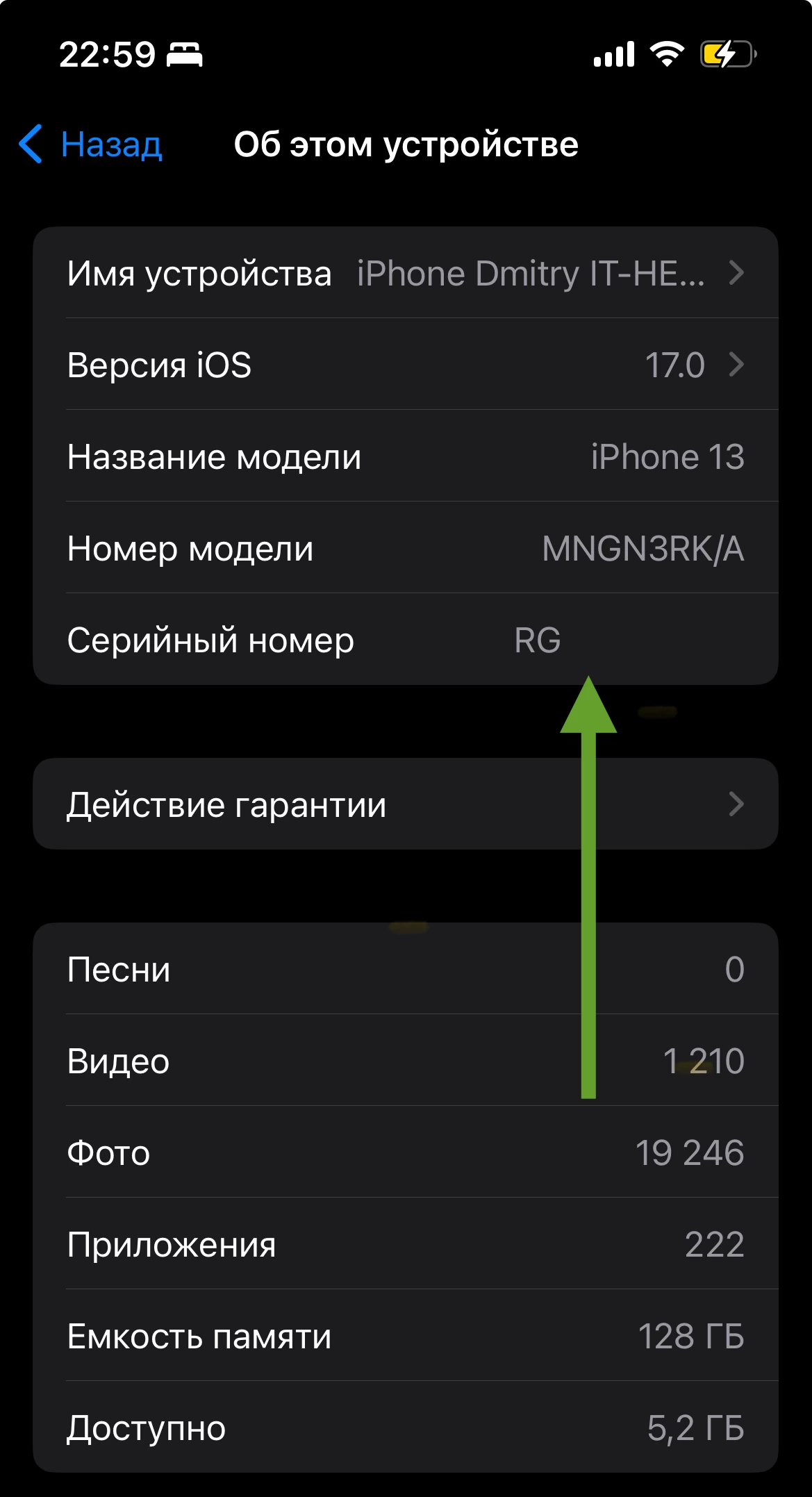 Как узнать серийный номер iphone