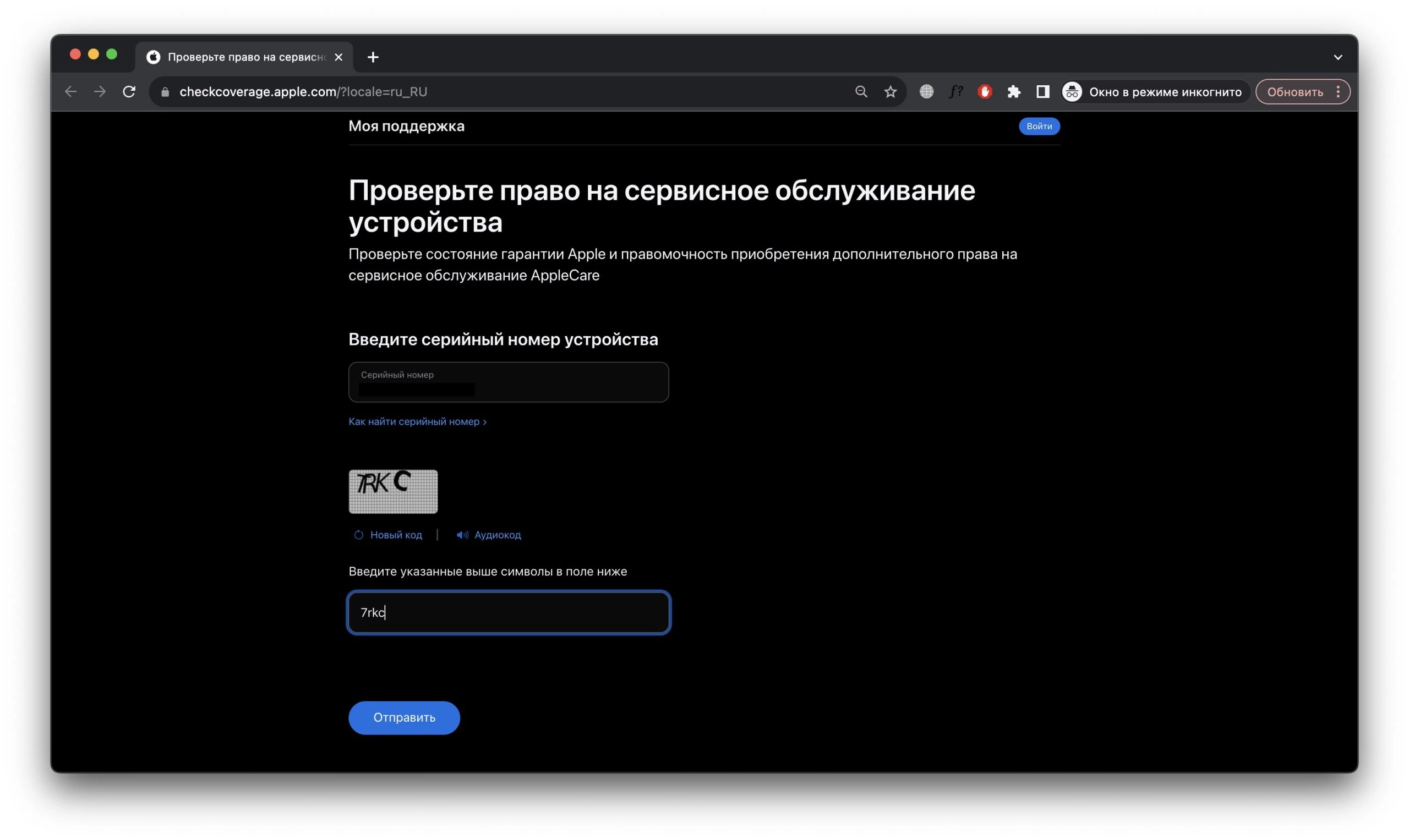 проверка устройства apple по серийнику