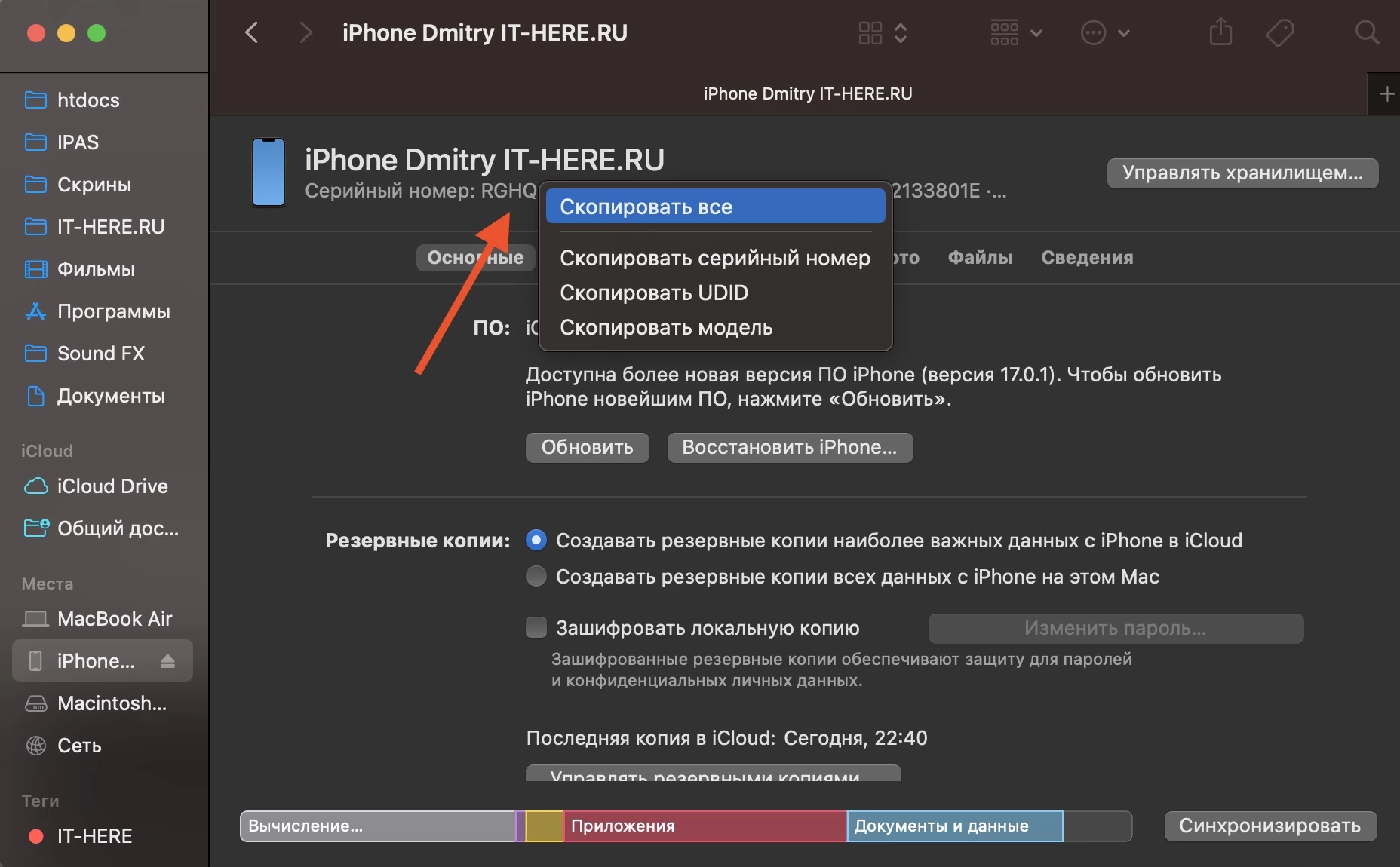 серийный номер с помощью iTunes или Finder