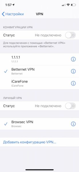Betternet для iOS_1573