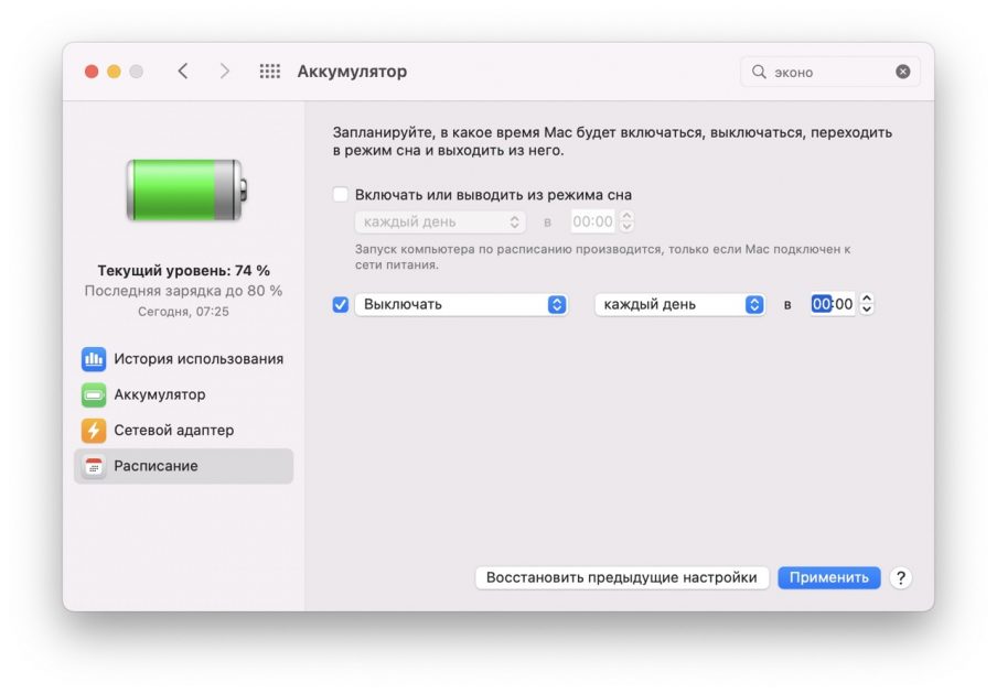автоматическое выключение мак по времени