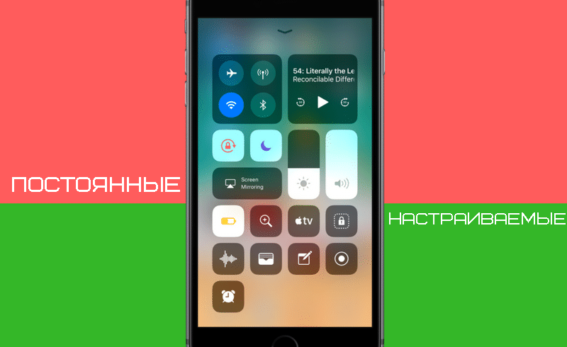 Control-Center-iOS-11-Editable