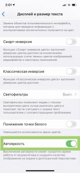 Отключение автояркости в iOS 13