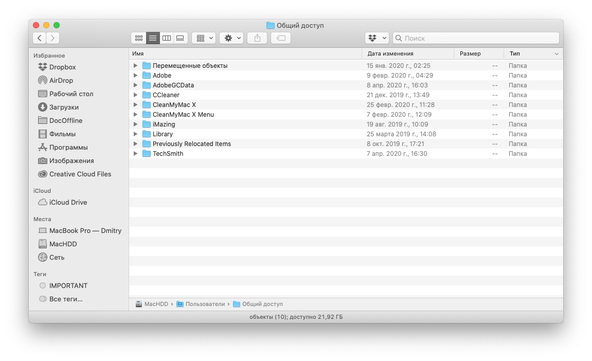 папшка общий досутп macOS