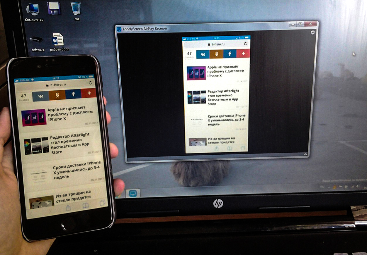 Как транслировать экран iPhone или iPad на компьютер с Windows - IT-HERE.RU