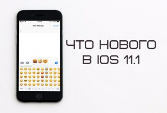 iOS-11.1-Whats-New