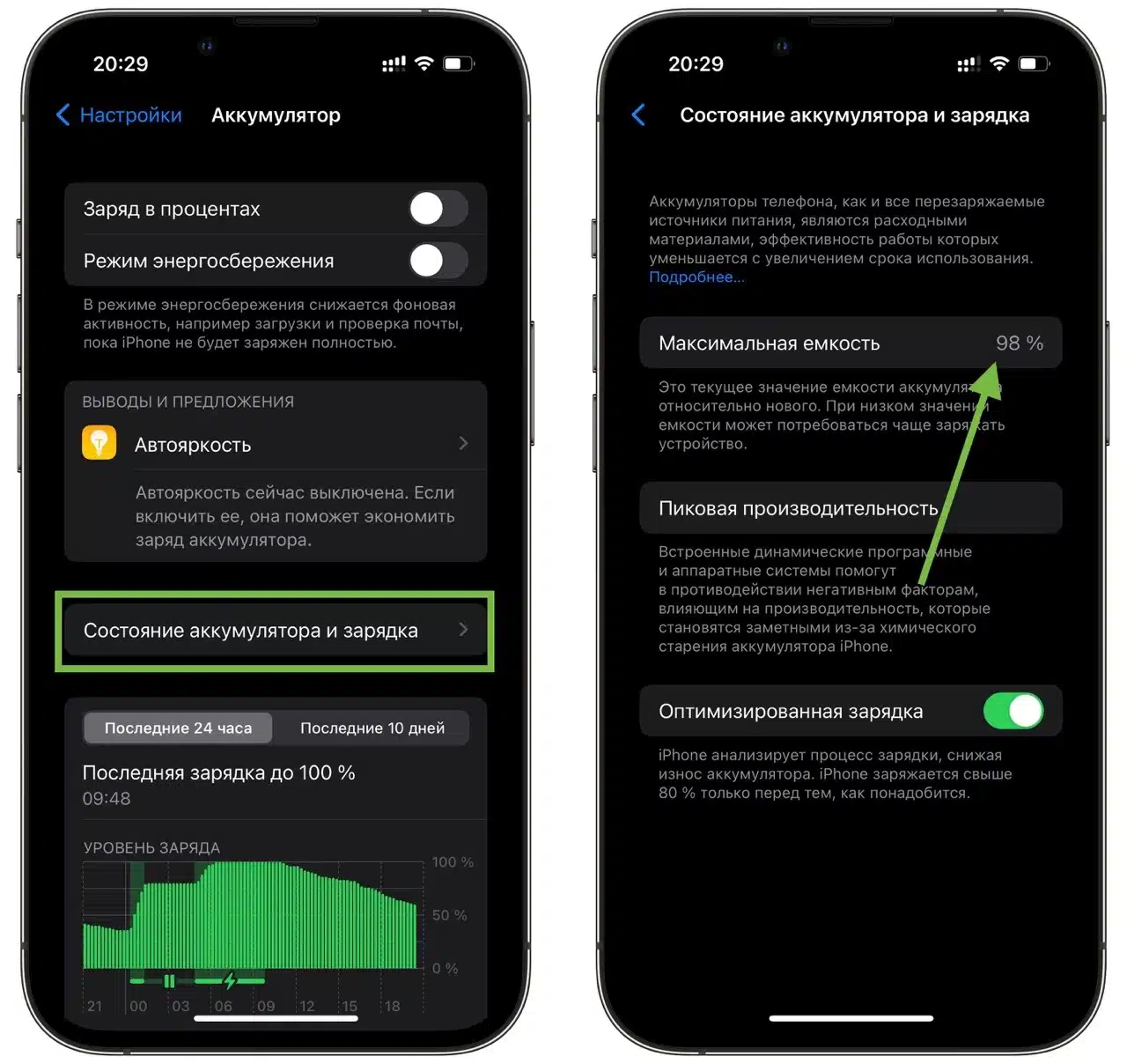 Проверьте состояние батареи в настройках