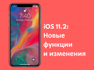 iOS-11.2-Featured