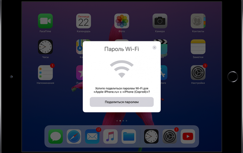 Kak-podelitsya-parolem-ot-Wi-Fi-v-iOS-11-2