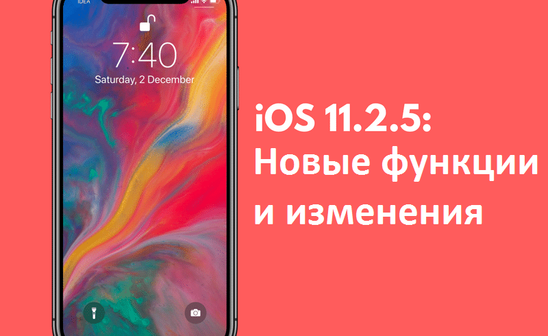 iOS-11.2.5-New-Features-and-Changes