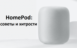 Top-25-HomePod-Tips-and-Tricks