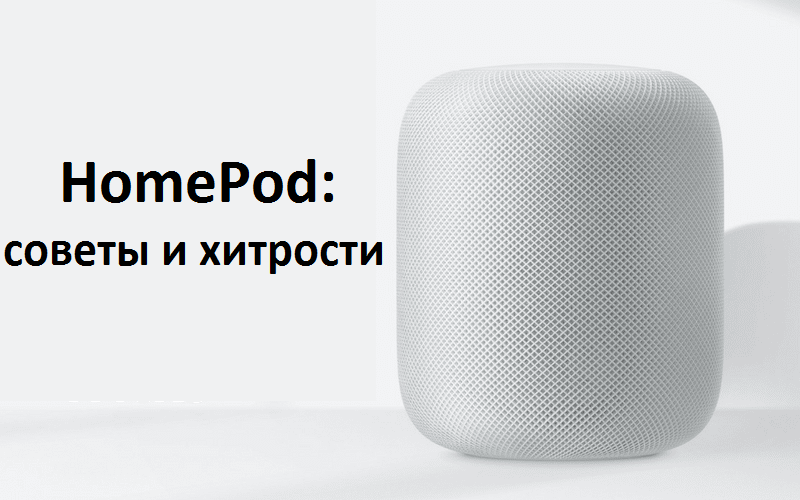 Top-25-HomePod-Tips-and-Tricks