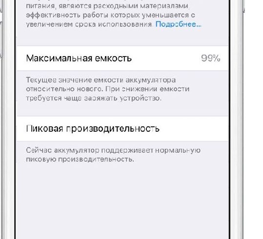 iOS11BatteryHealth-502×1024