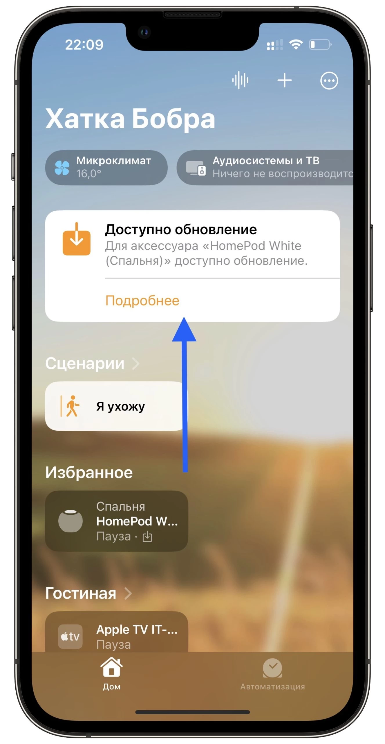 как обновить прошивку homepod