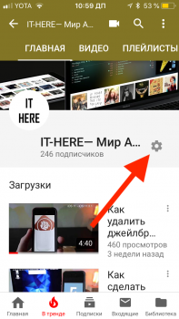 изменить имя канала youtube через приложение ios 11