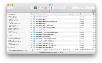 папка temp mac os