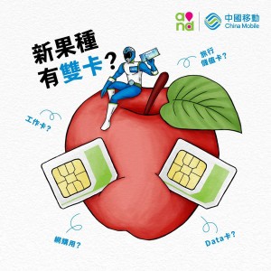 ChinaMobile-iPhoneDualSIM-teaser