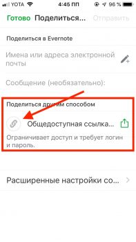 эспорт заметок evernote с iphone – ios_0264
