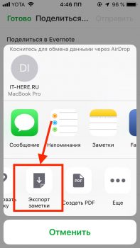 эспорт заметок evernote с iphone – ios_0266