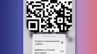 Как считывать qr код на айфон