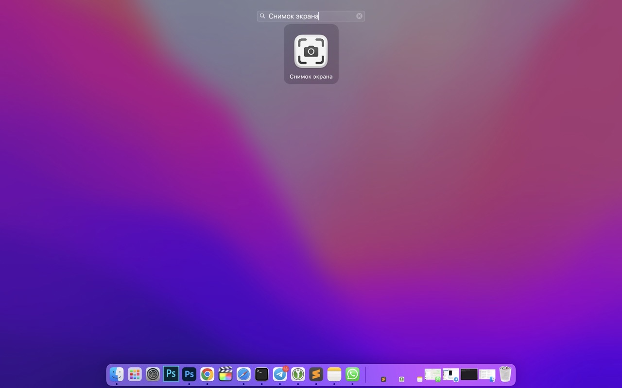 как делать скриншоты на mac