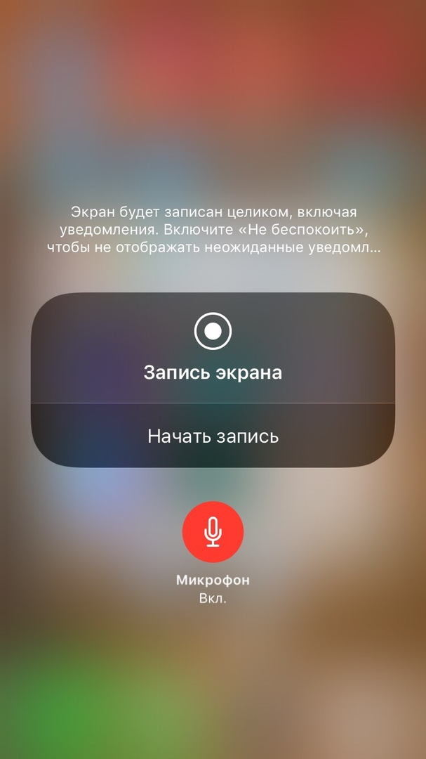 Iphone записи. Запись экрана на айфон 8. Запись экрана на айфон. Запись экрана со звуком. Запись экрана на айфон со звуком.