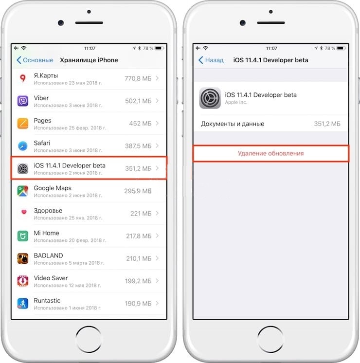 Как удалить обновление на айфоне 7 ios 14