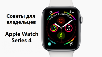 Apple-Watch-Series-4-Tips-and-Tricks-Featured-