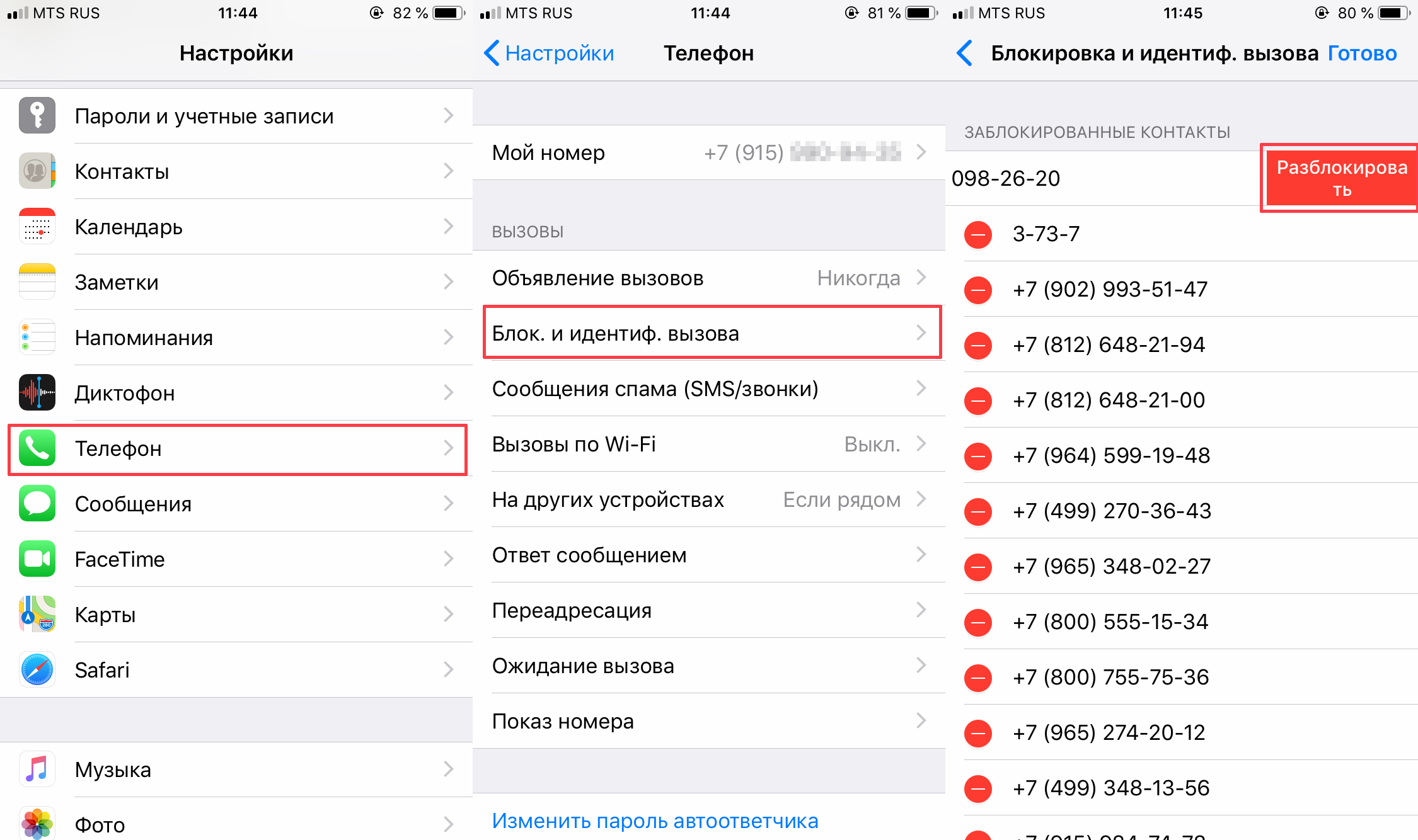 Узнать какой номер телефона звонил. Блокировка спам звонков на айфоне. Блокировка и идентификация вызова iphone. Блокировка и идентификация звонков на айфоне. Блокировка входящих звонков на айфоне.