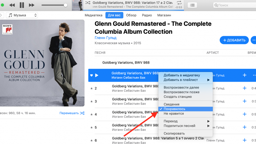 избранное в apple music