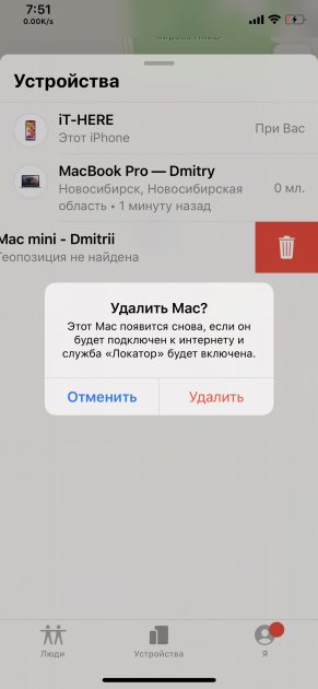 как отключить локатор в iOS 13_2430