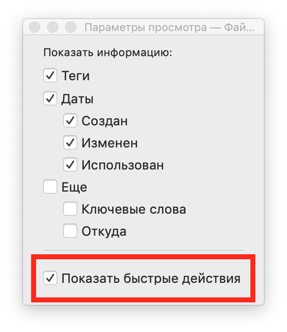 Показать параметры просмотра