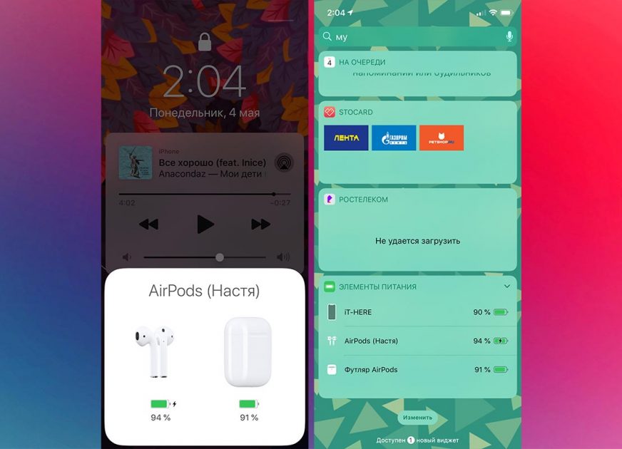 Узнать заряд AirPods