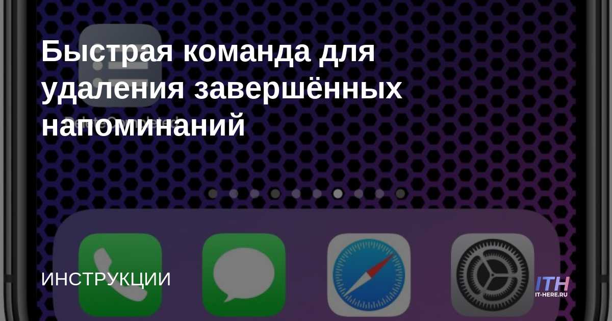 Приложение команды на айфон. Быстрые команды на айфоне. Фото|быстрые команды. Быстрые команды для iphone. Быстрая заметка.
