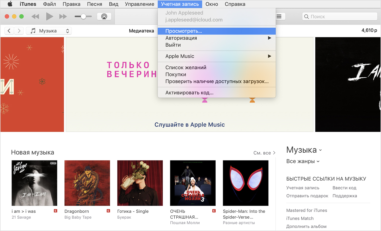 Аккаунты для Apple Music