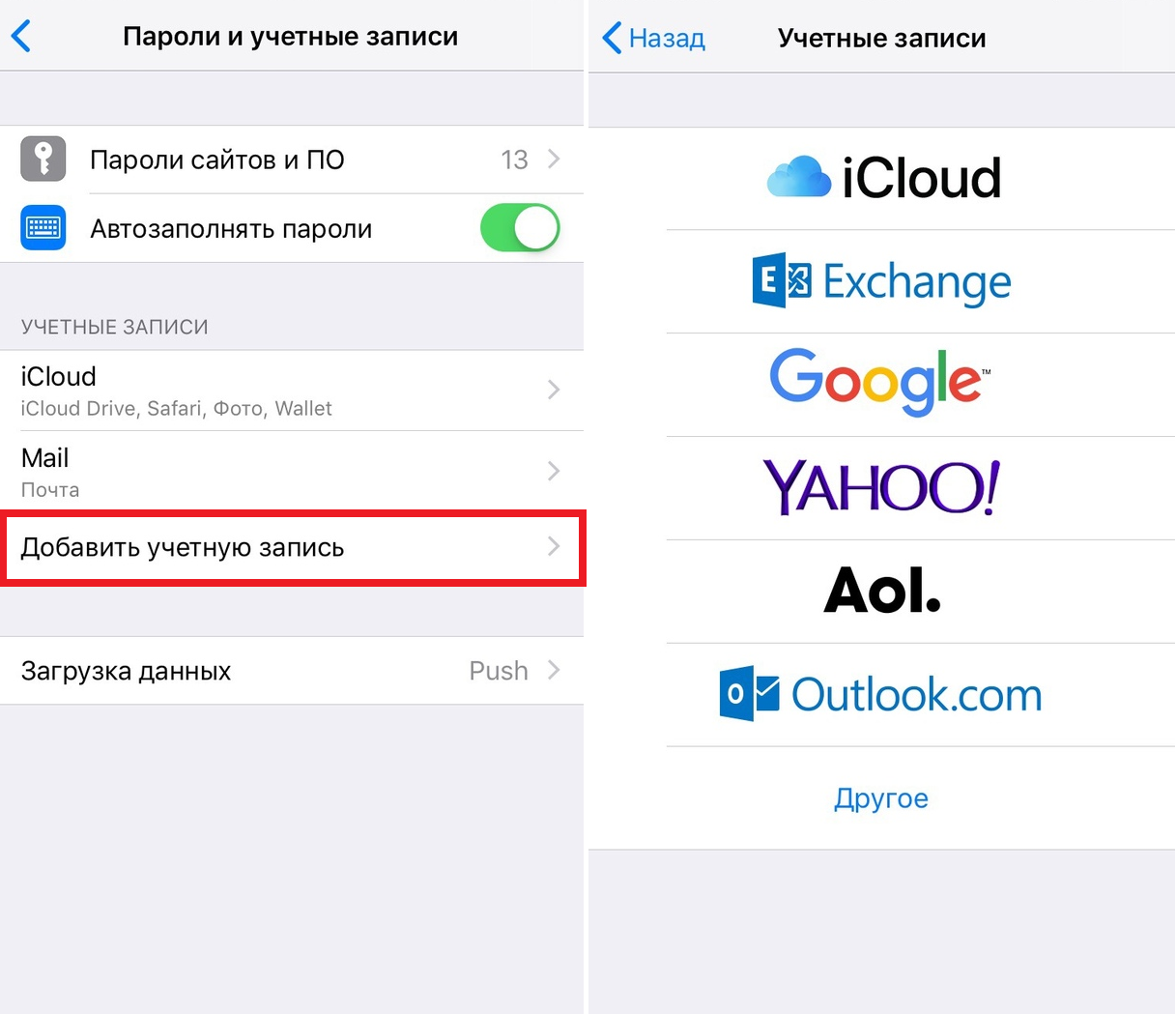 Учетная запись iphone. Как добавить ящик в почту на айфоне. Пароль для учетной записи. Пароли и учетные записи в айфоне. Добавить почтовый ящик в iphone.