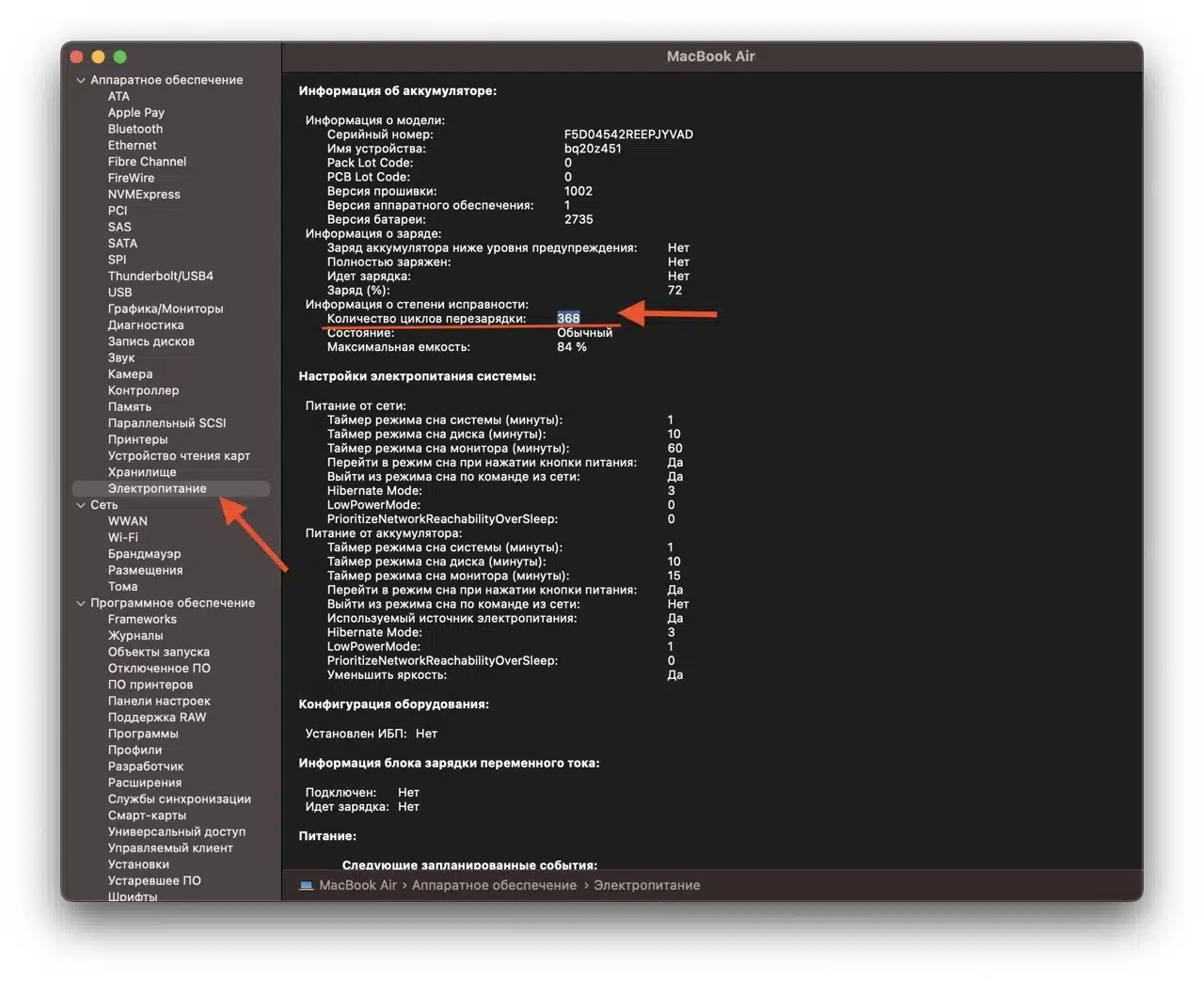 Как узнать количество циклов перезарядки на MacBook
