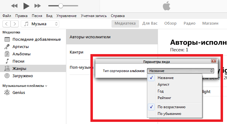 Как сортировать файлы в папке. Категории музыки как рассортировать. Сортируешь песни. Как отсортировать песни в itunes по дате добавления. Где находятся треки в яндекс музыке.