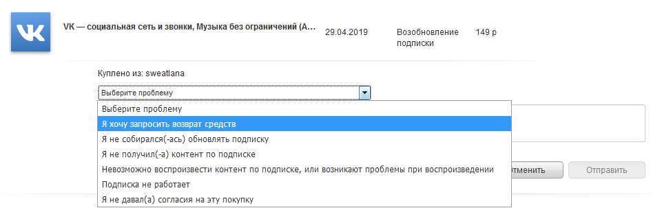 причина возврата денег за подписку