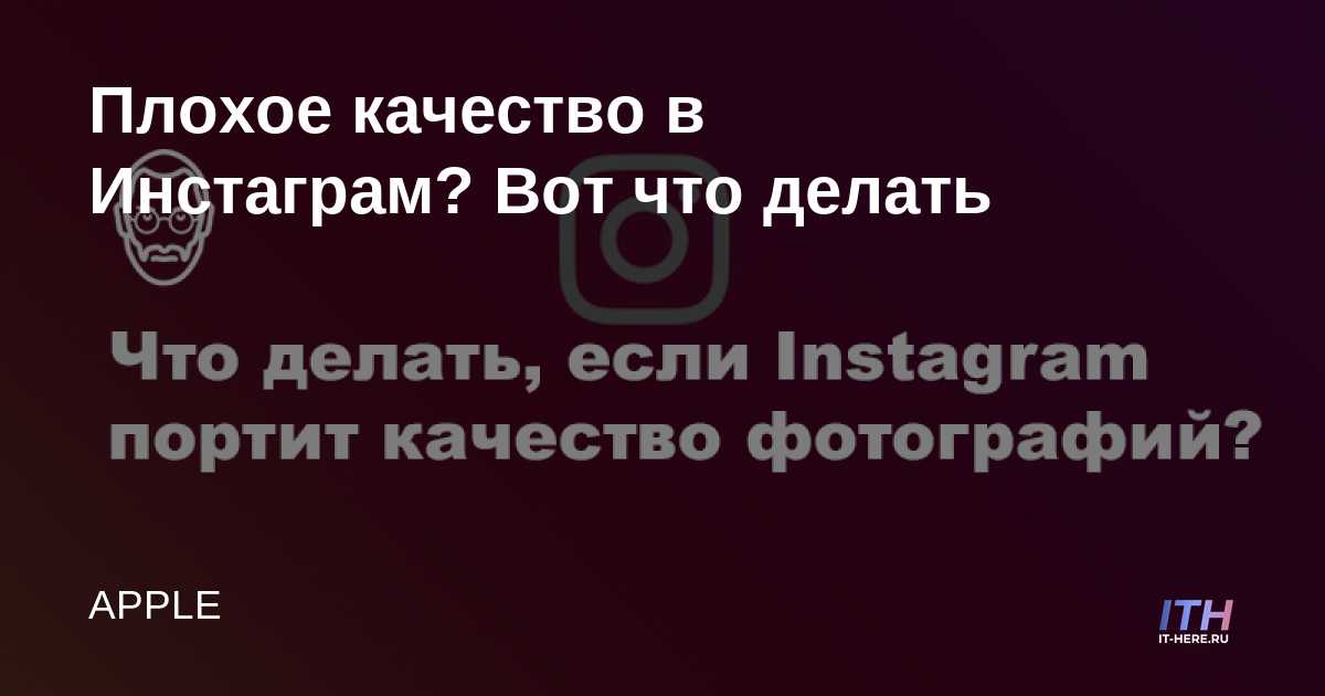 Максимальное Качество Фото В Инстаграм